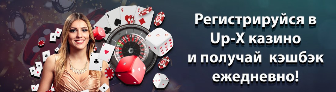 Баннер казино Up-X